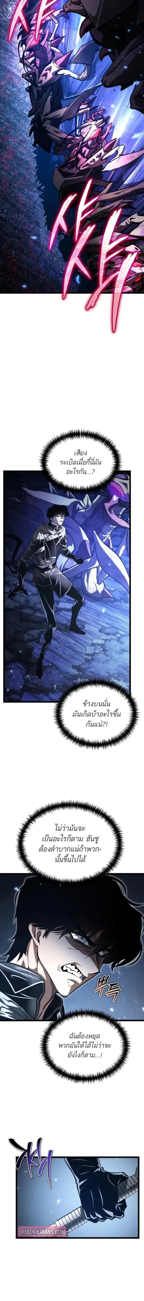Reincarnator ผู้หวนคืน ตอนที่ 95 หน้า 3