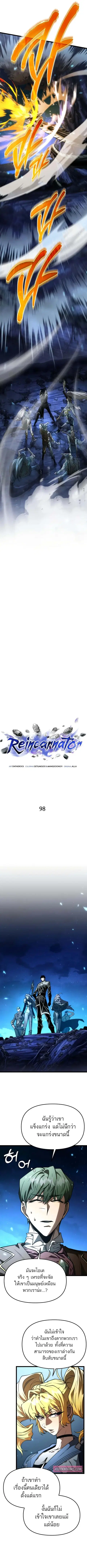 Reincarnator ผู้หวนคืน ตอนที่ 98 หน้า 3