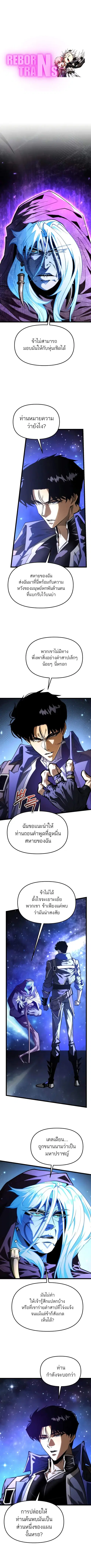 Reincarnator ผู้หวนคืน ตอนที่ 99 หน้า 1