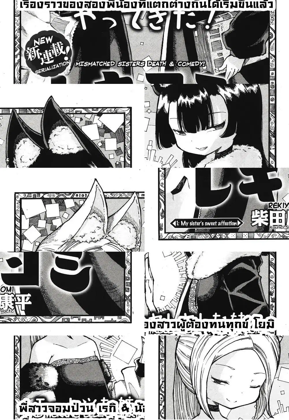 Reki and Yomi ตอนที่ 1 หน้า 1