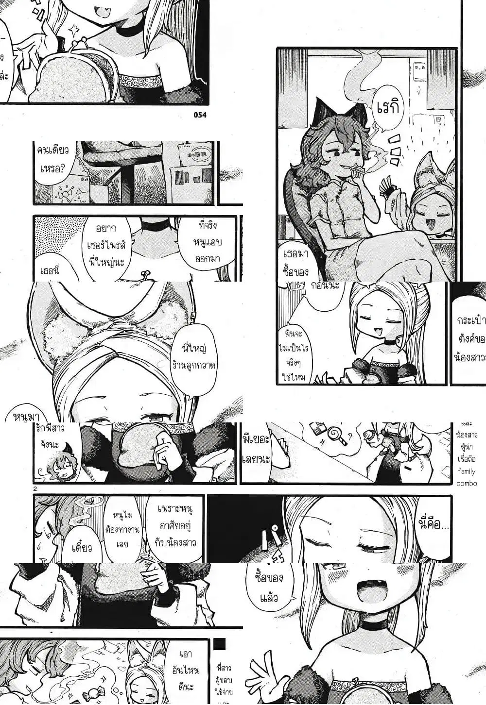 Reki and Yomi ตอนที่ 1 หน้า 2