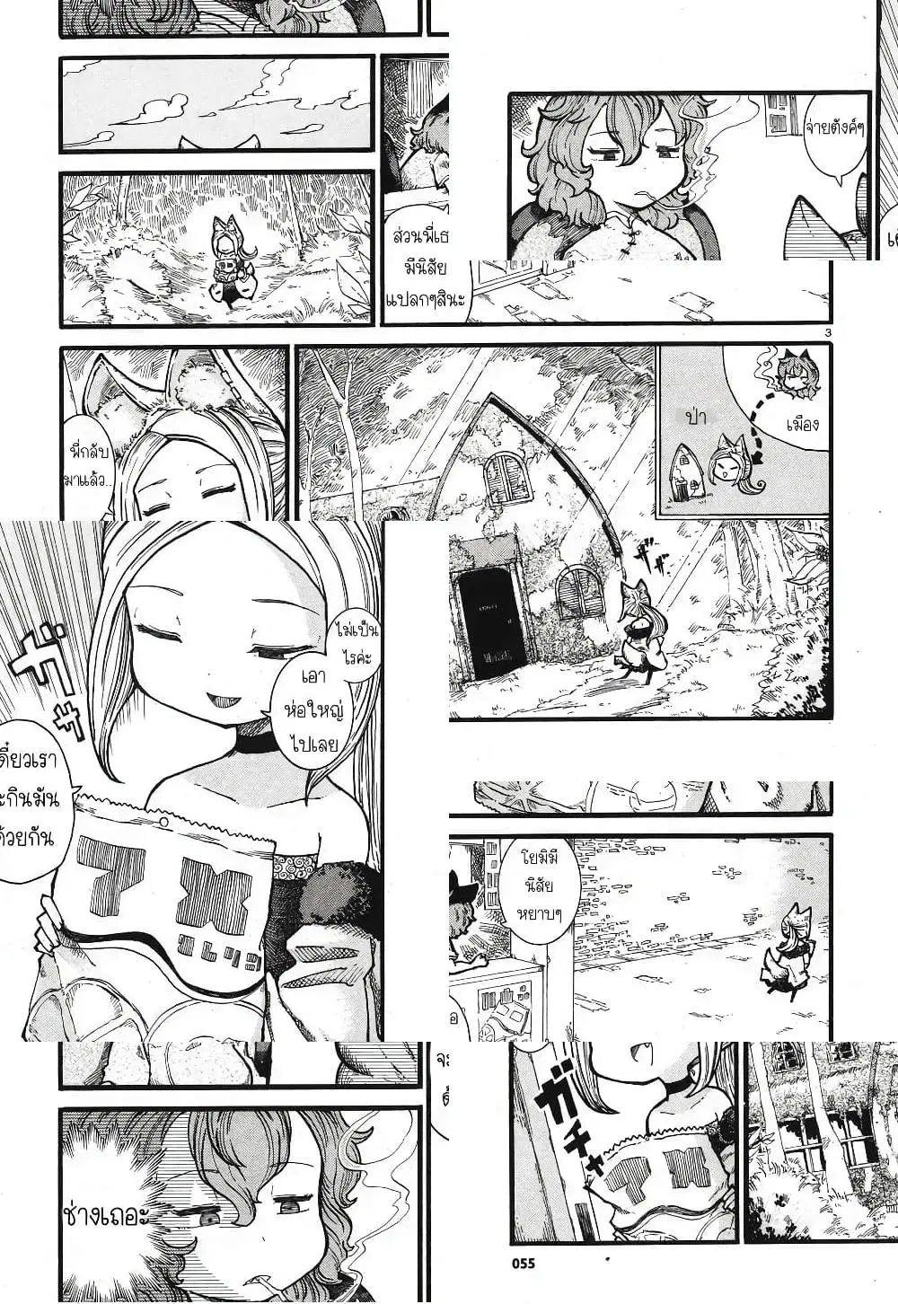 Reki and Yomi ตอนที่ 1 หน้า 3