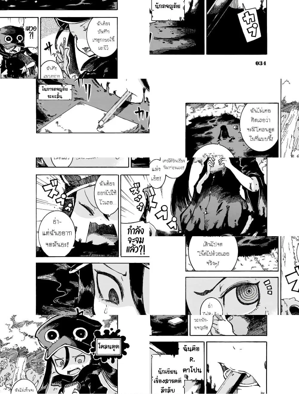 Reki and Yomi ตอนที่ 10 หน้า 2