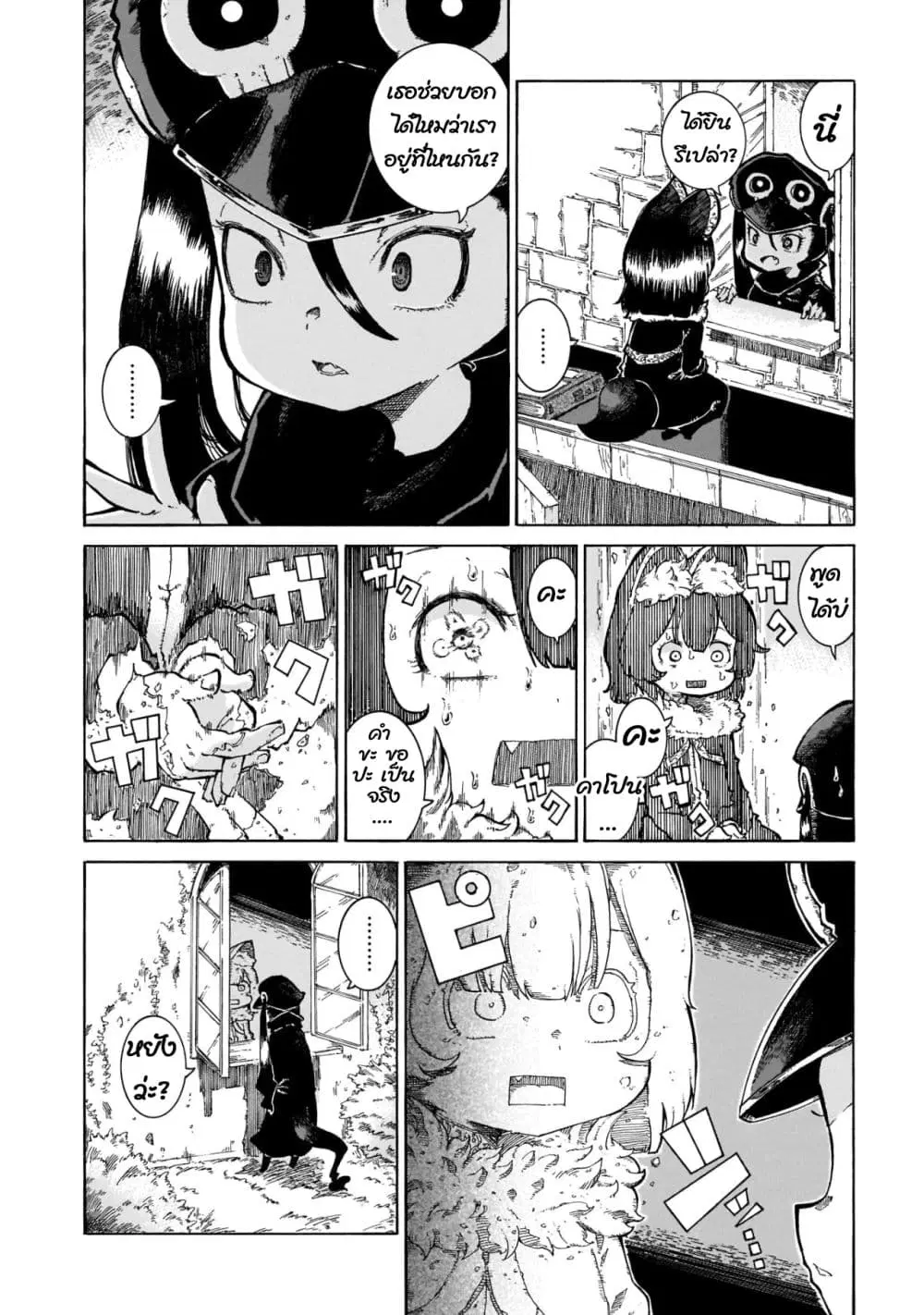 Reki and Yomi ตอนที่ 11 หน้า 2