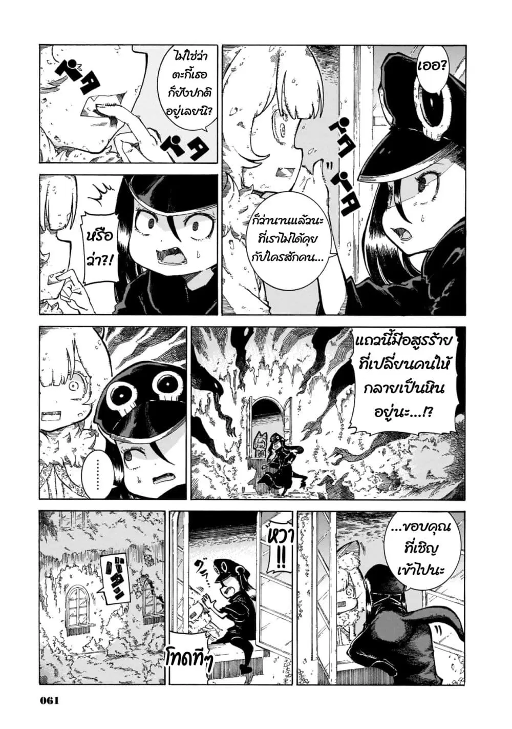 Reki and Yomi ตอนที่ 11 หน้า 3