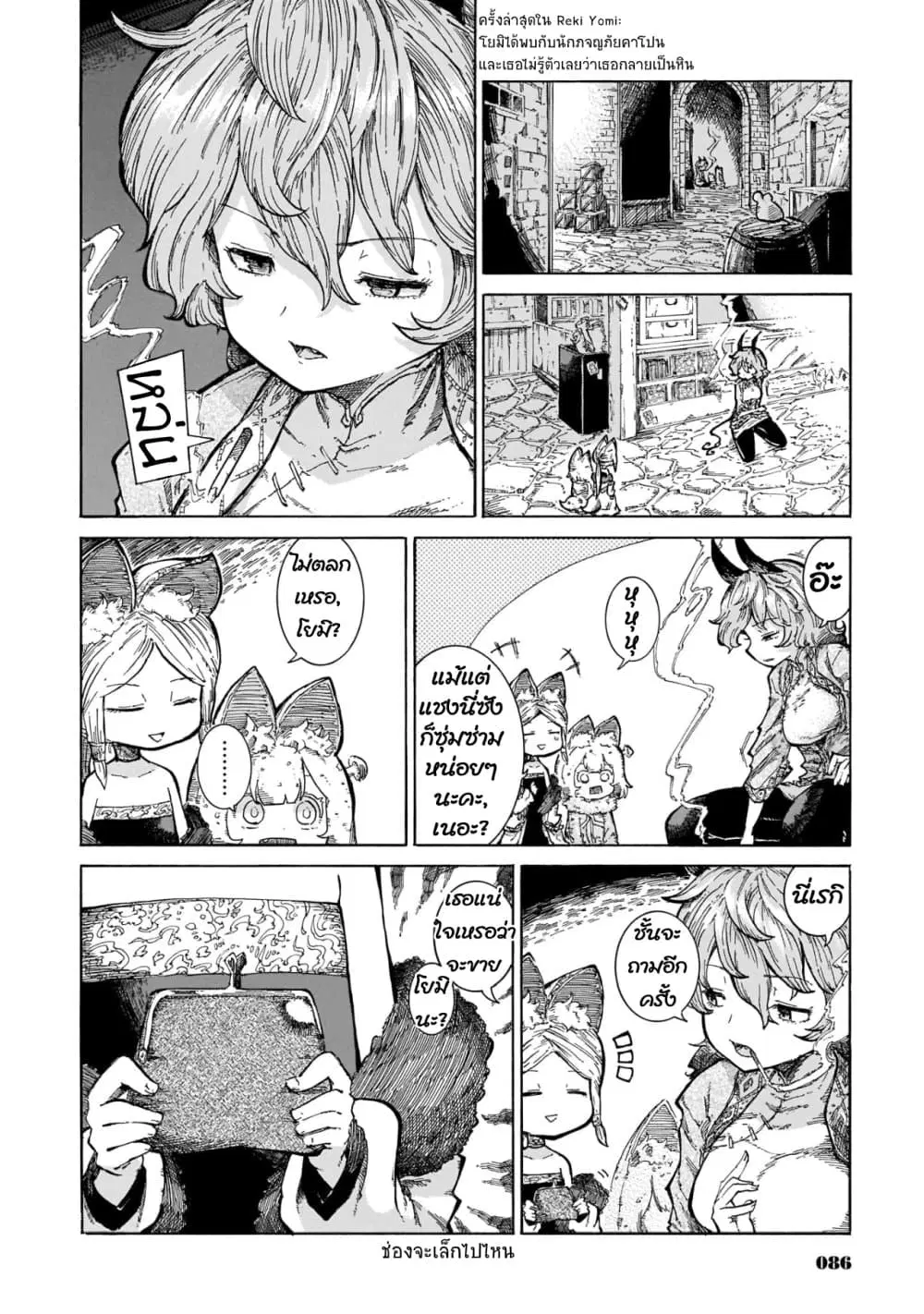 Reki and Yomi ตอนที่ 12 หน้า 2