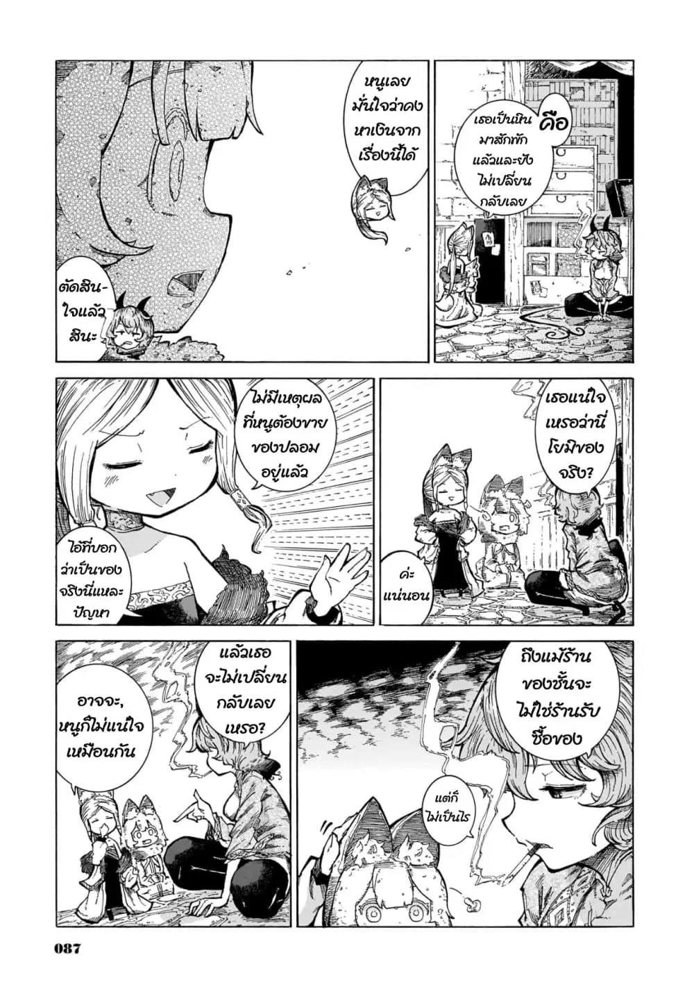 Reki and Yomi ตอนที่ 12 หน้า 3