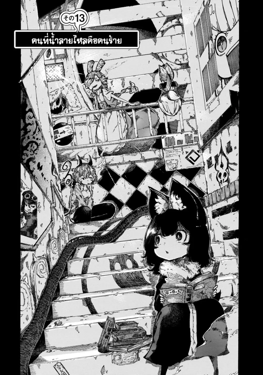 Reki and Yomi ตอนที่ 13 หน้า 1