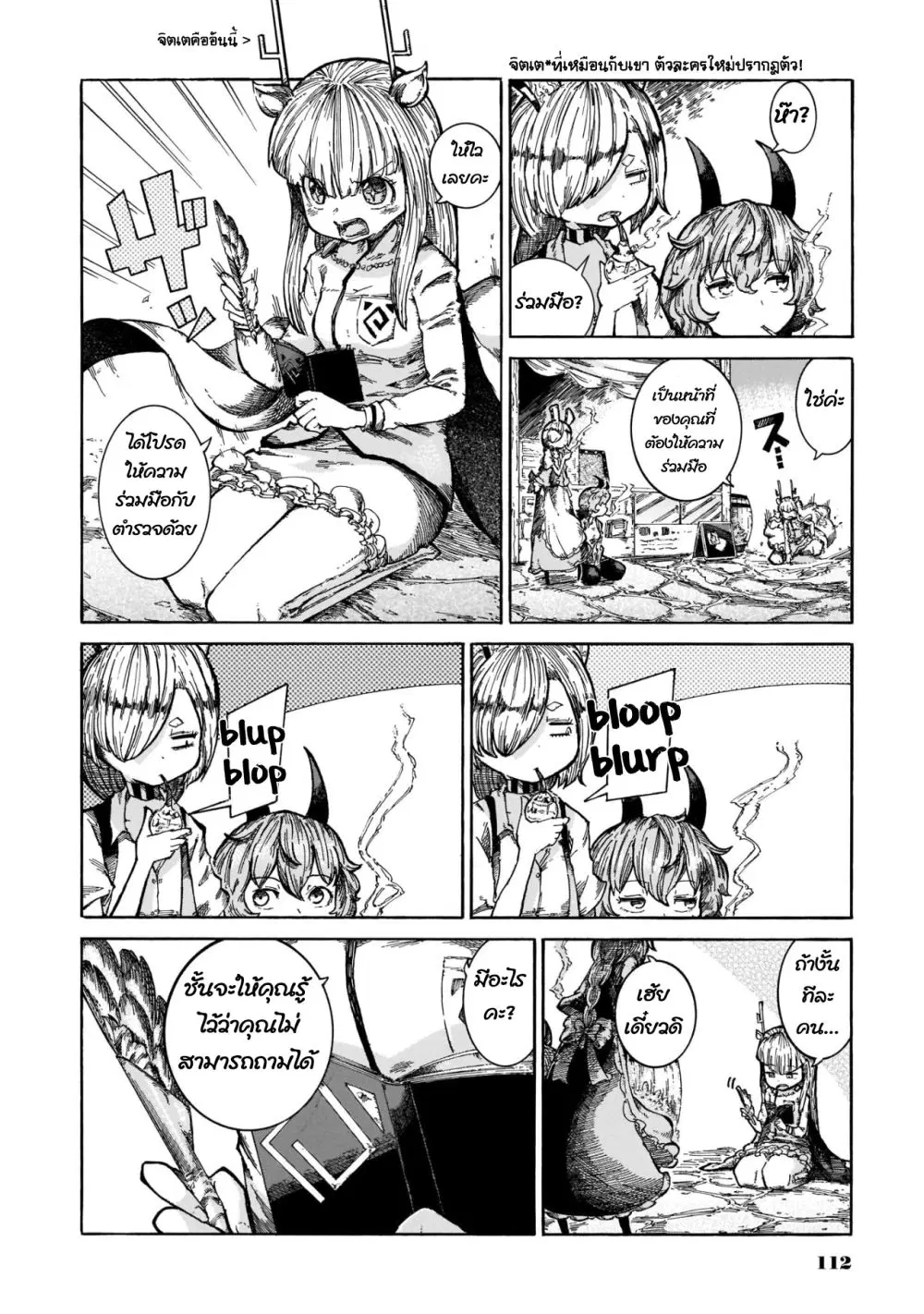 Reki and Yomi ตอนที่ 13 หน้า 2