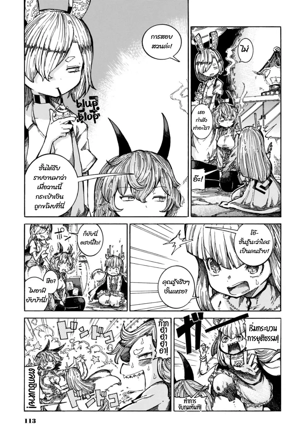 Reki and Yomi ตอนที่ 13 หน้า 3