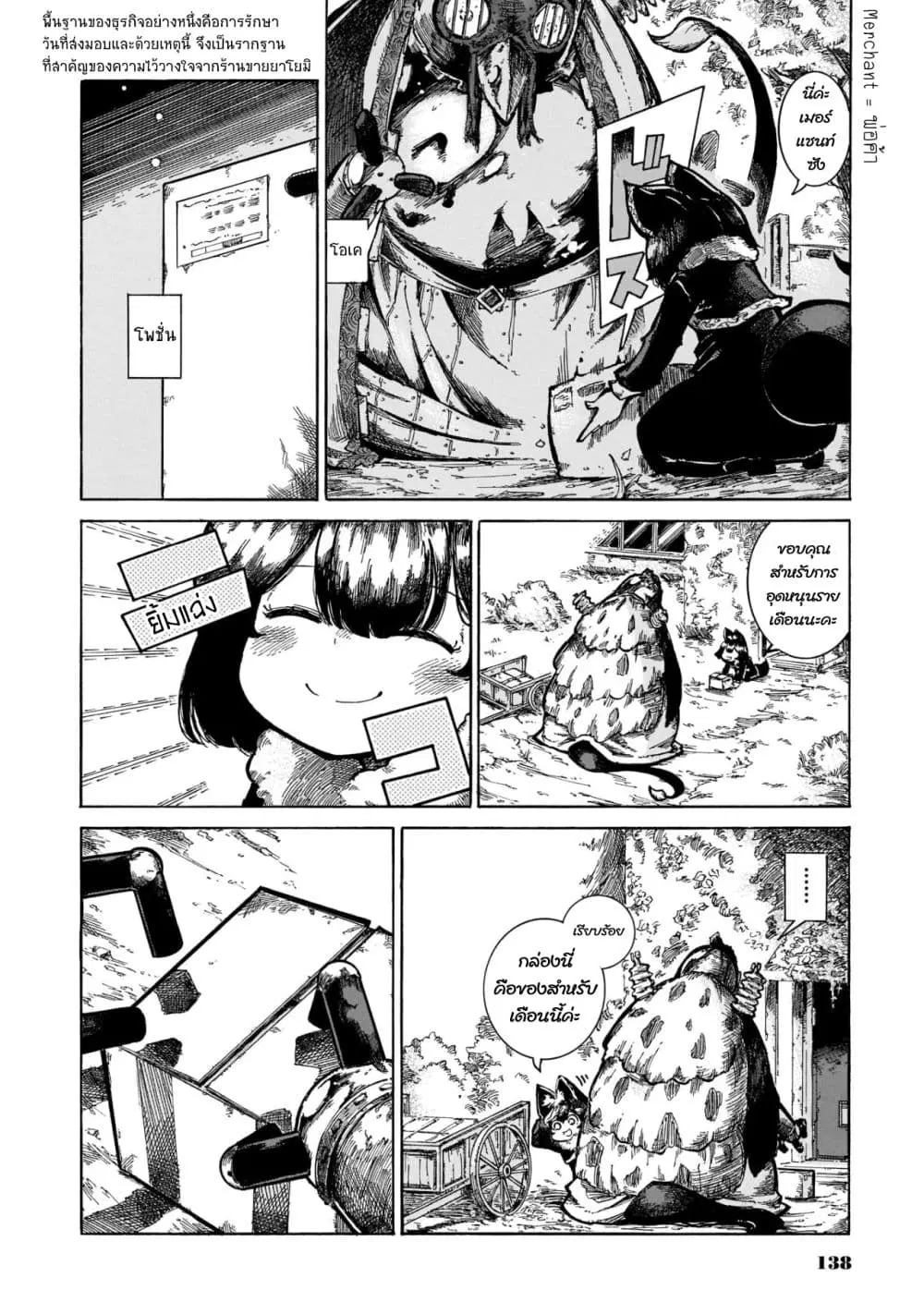 Reki and Yomi ตอนที่ 14 หน้า 2
