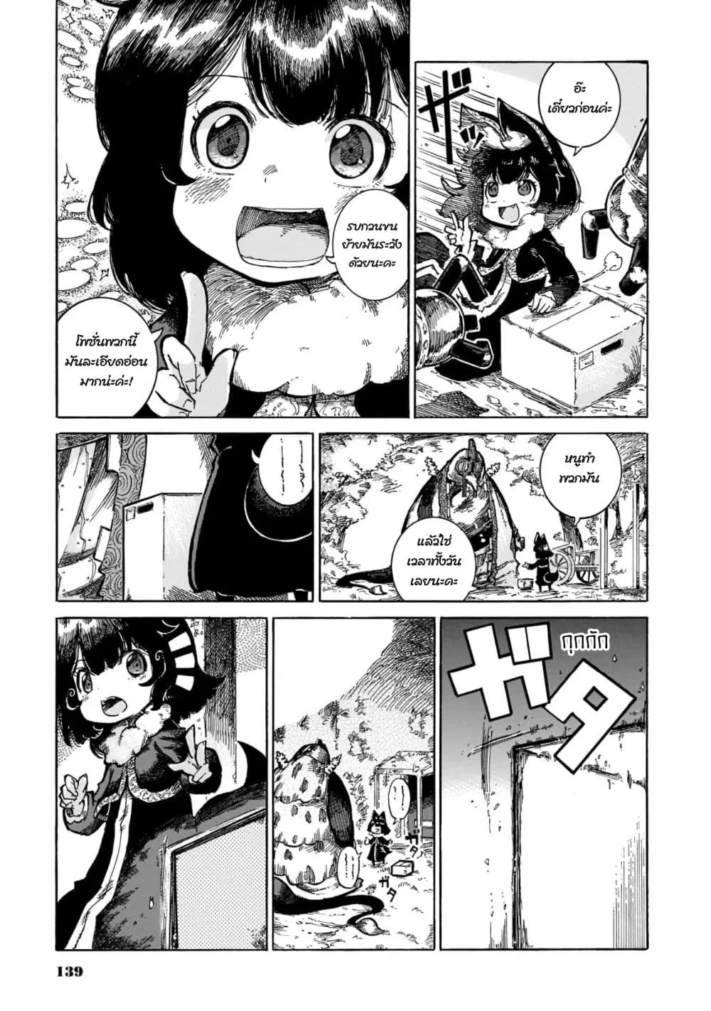 Reki and Yomi ตอนที่ 14 หน้า 3