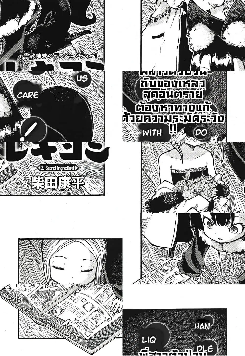 Reki and Yomi ตอนที่ 2 หน้า 1