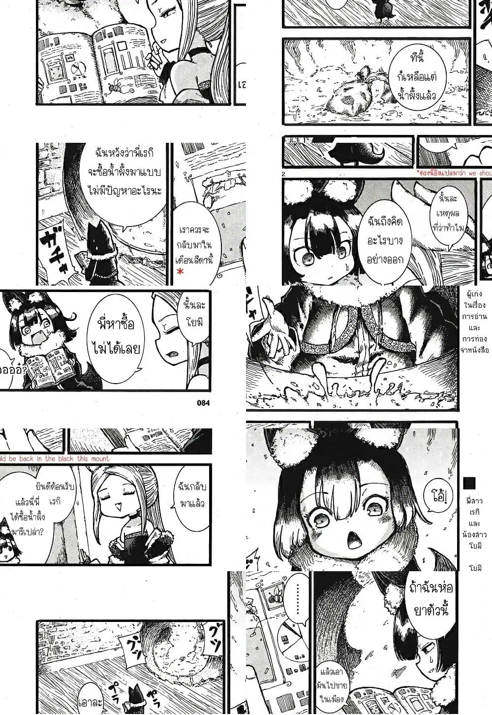 Reki and Yomi ตอนที่ 2 หน้า 2