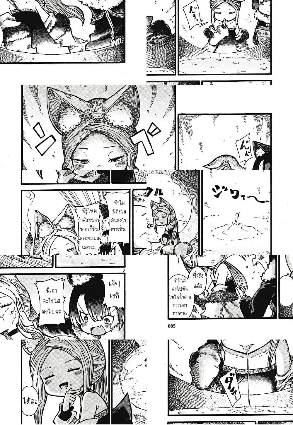 Reki and Yomi ตอนที่ 2 หน้า 3