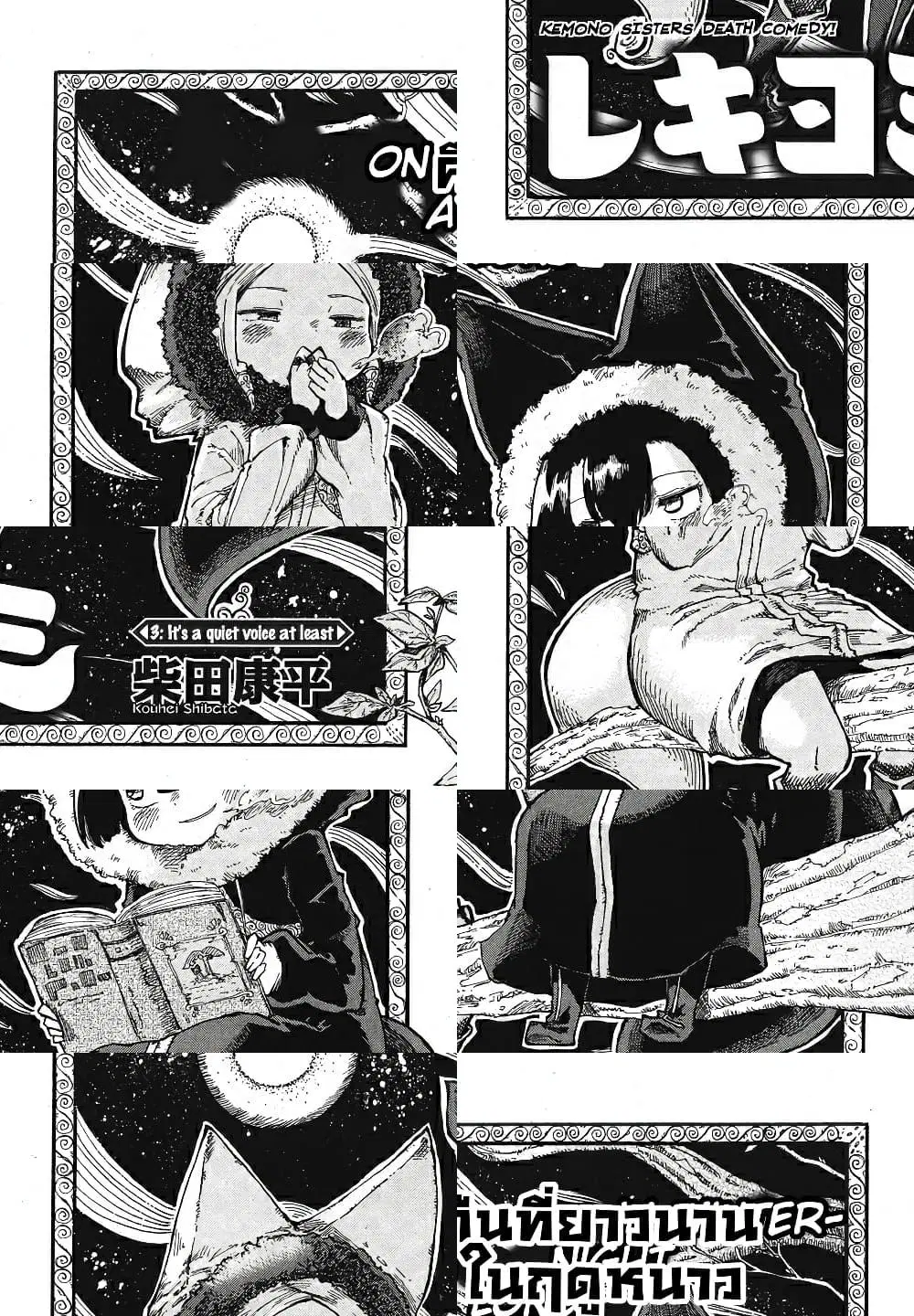 Reki and Yomi ตอนที่ 3 หน้า 1