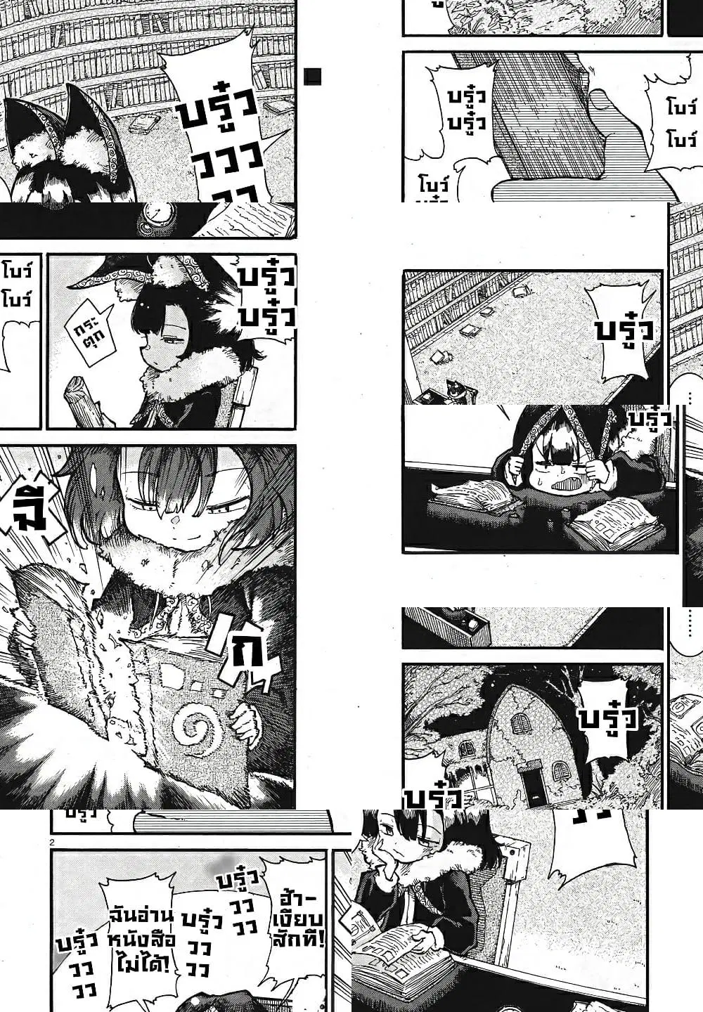 Reki and Yomi ตอนที่ 3 หน้า 2