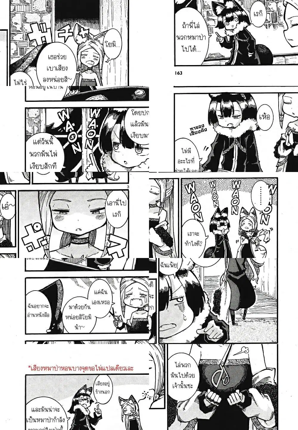 Reki and Yomi ตอนที่ 3 หน้า 3