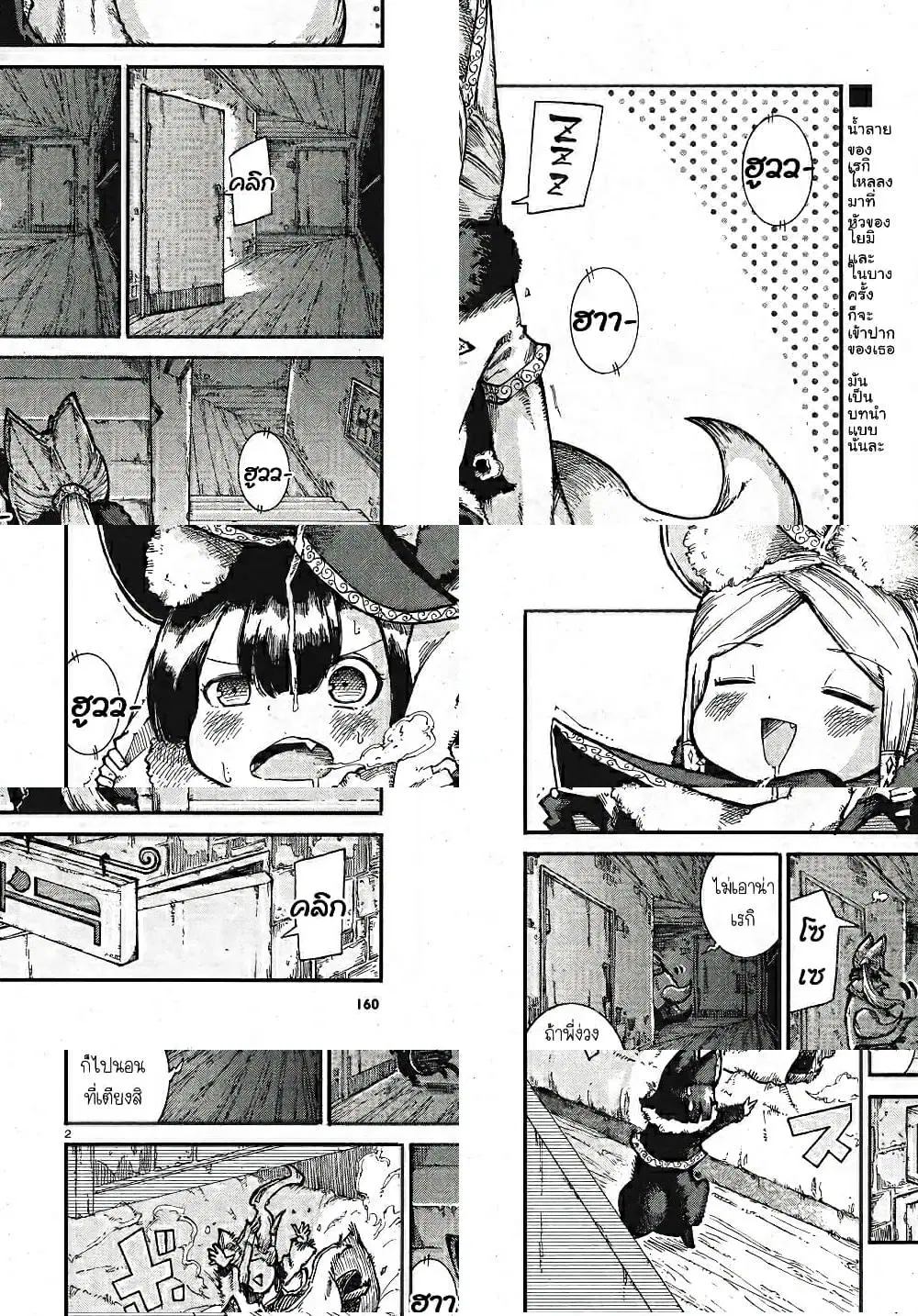 Reki and Yomi ตอนที่ 4 หน้า 2