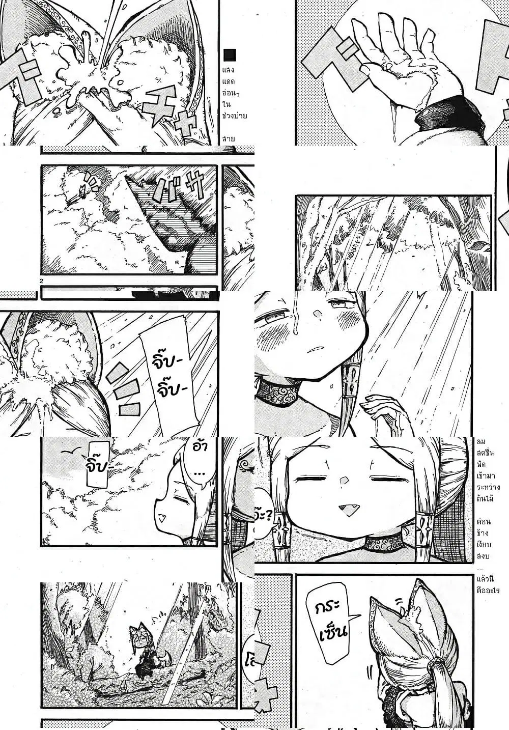 Reki and Yomi ตอนที่ 5 หน้า 3