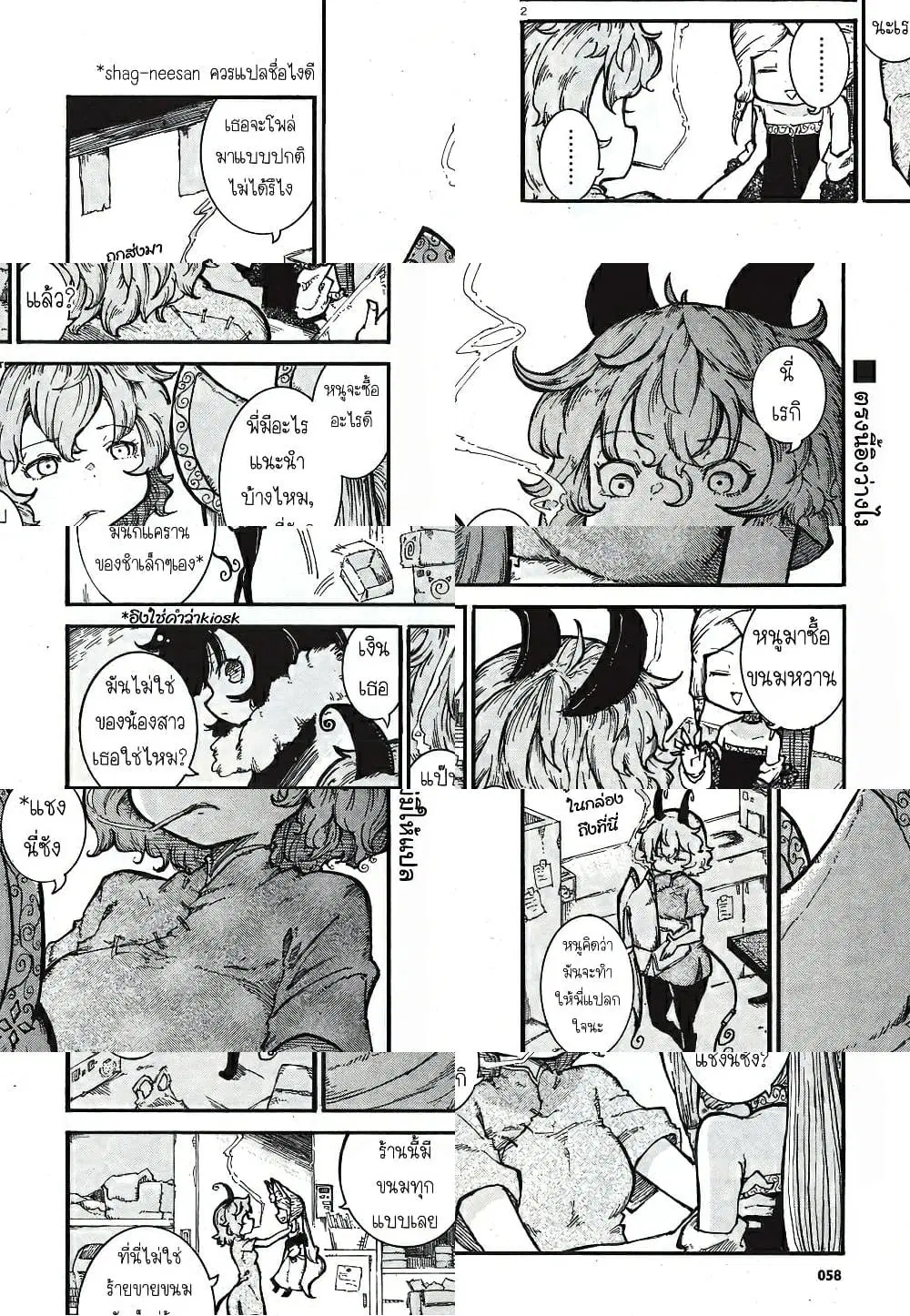 Reki and Yomi ตอนที่ 6 หน้า 1