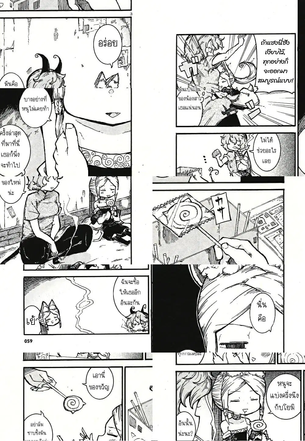 Reki and Yomi ตอนที่ 6 หน้า 2