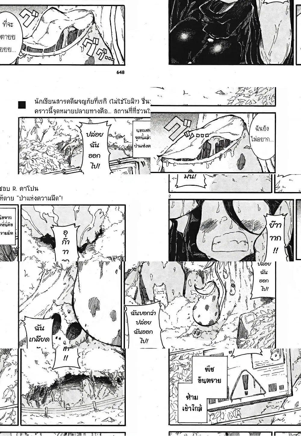 Reki and Yomi ตอนที่ 7 หน้า 1