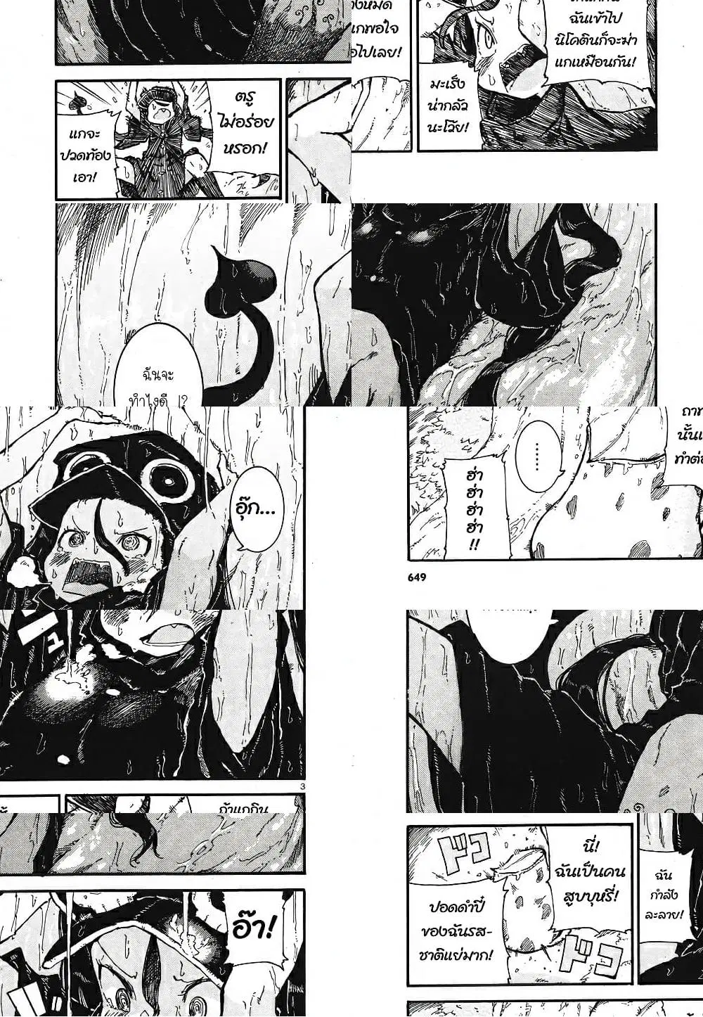 Reki and Yomi ตอนที่ 7 หน้า 2