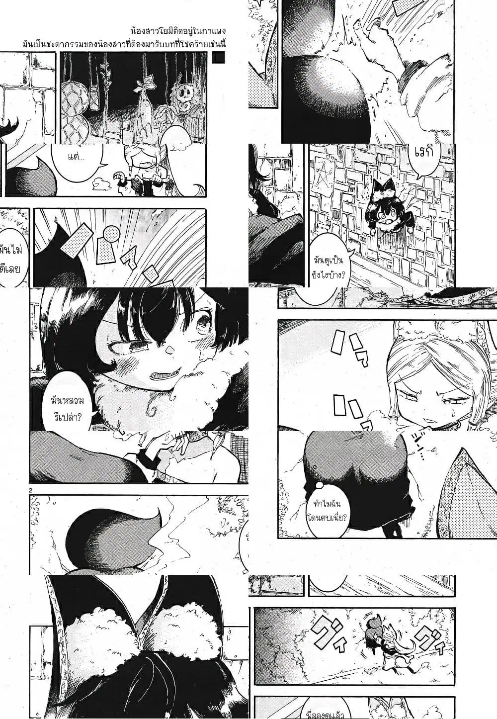 Reki and Yomi ตอนที่ 8 หน้า 2