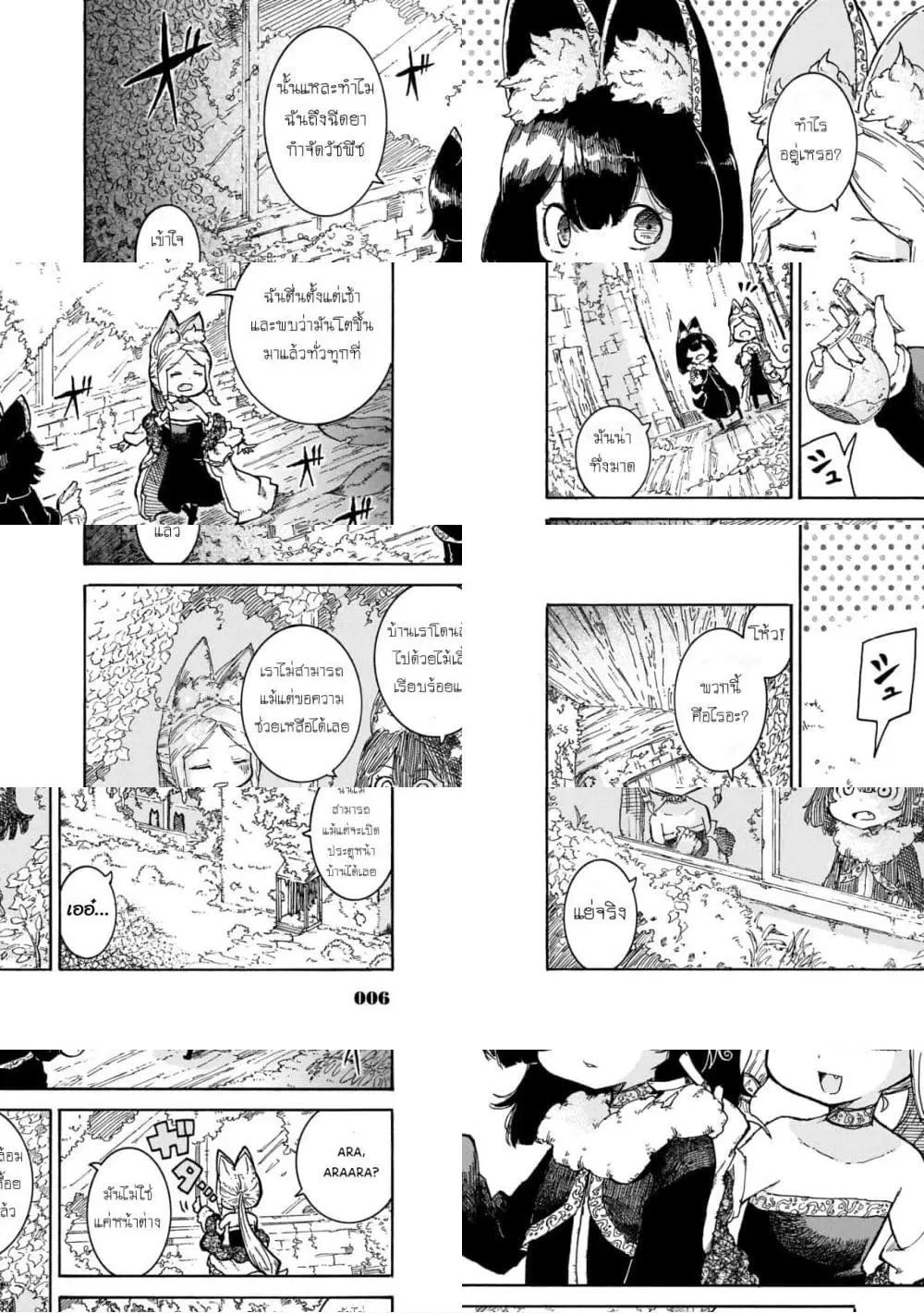 Reki and Yomi ตอนที่ 9 หน้า 2