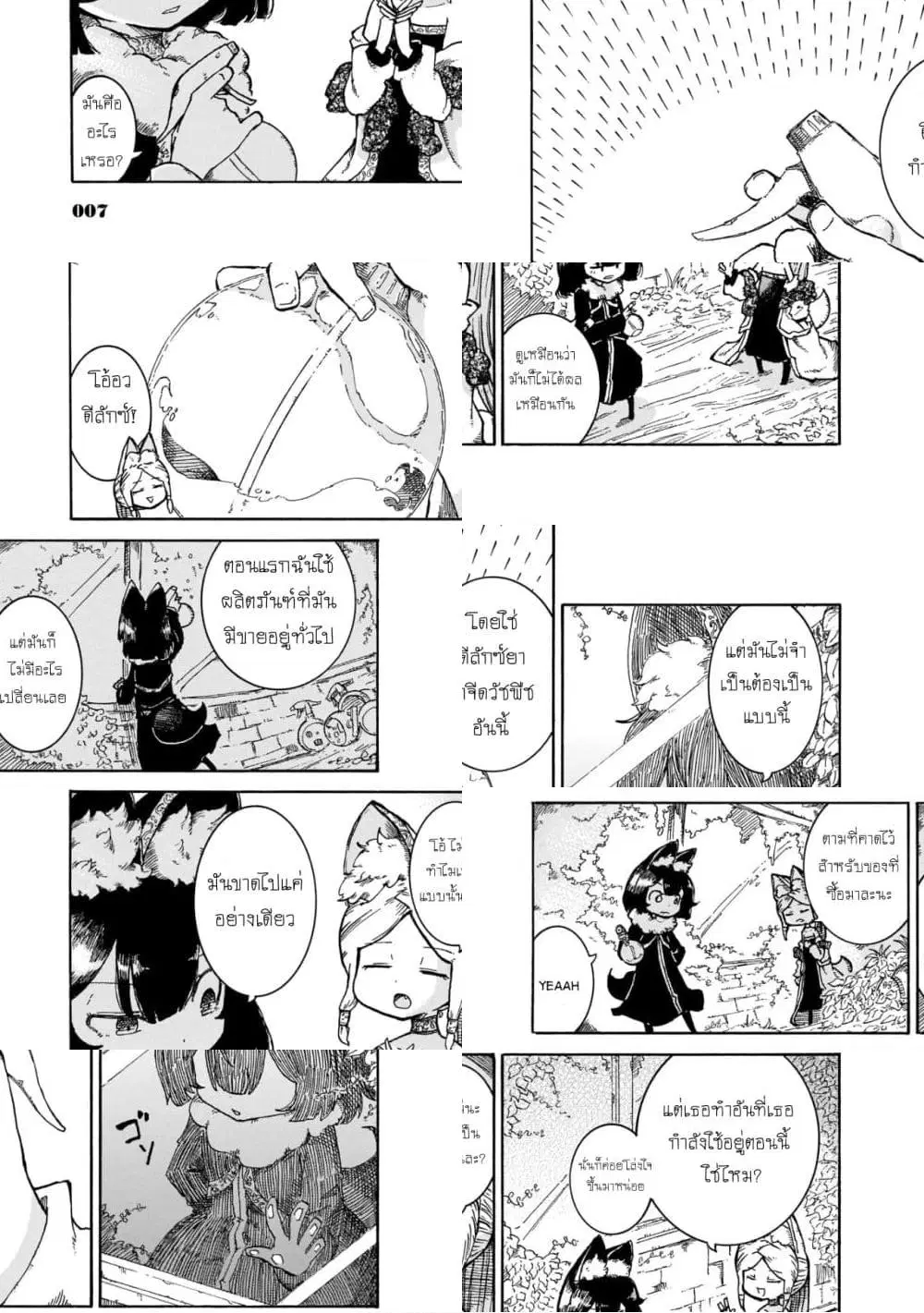 Reki and Yomi ตอนที่ 9 หน้า 3