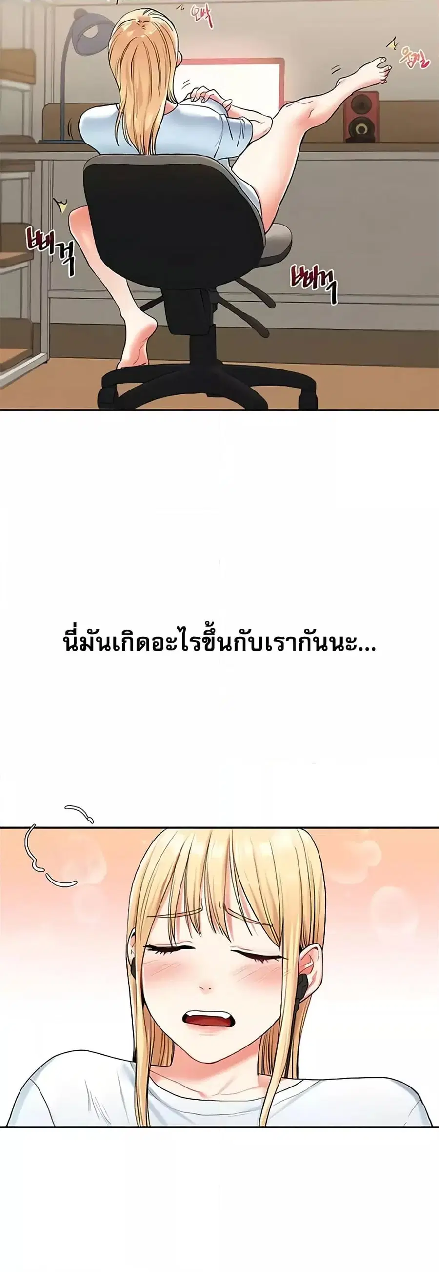 Relationship Reversal ตอนที่ 10 หน้า 3