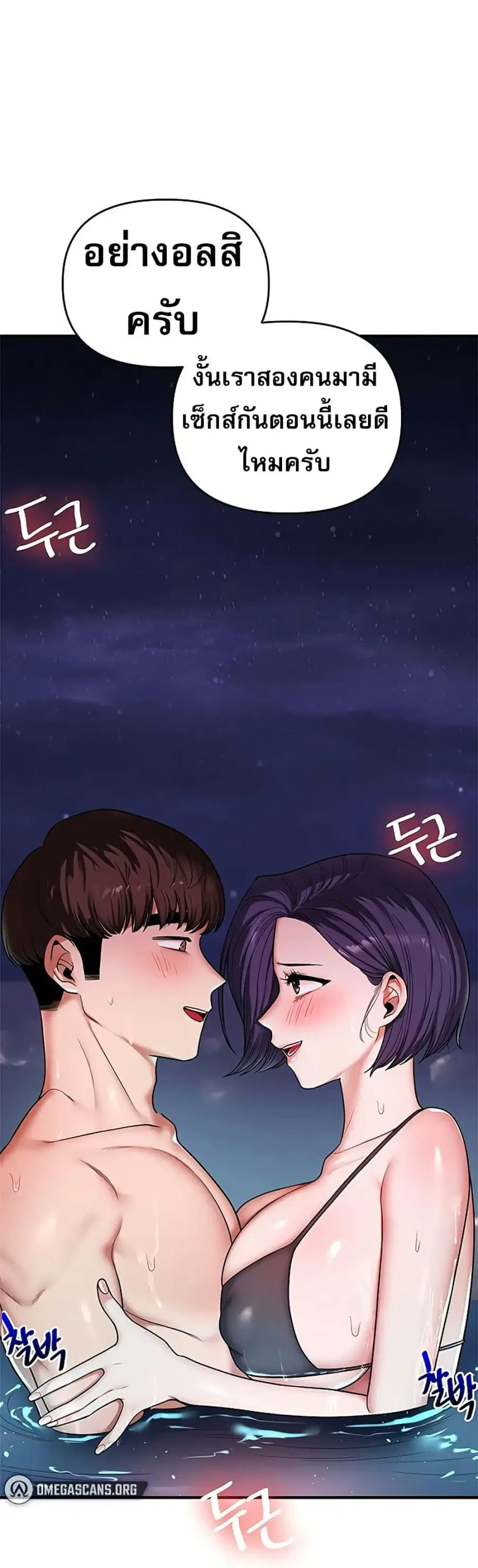 Relationship Reversal ตอนที่ 100 หน้า 1