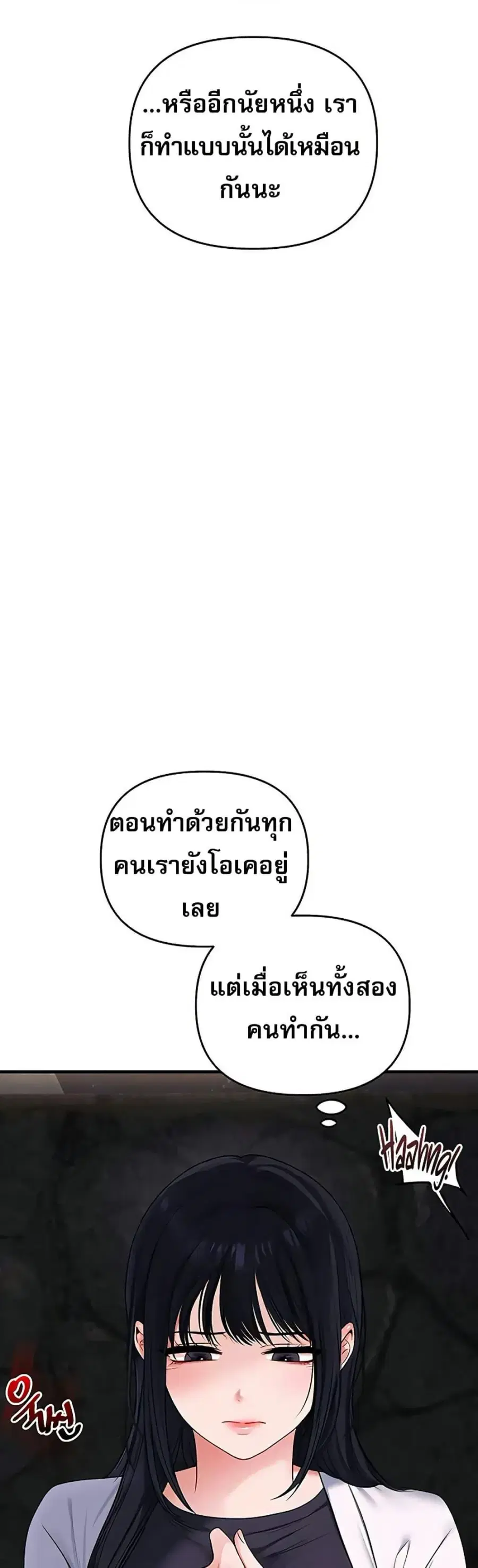 Relationship Reversal ตอนที่ 100 หน้า 2
