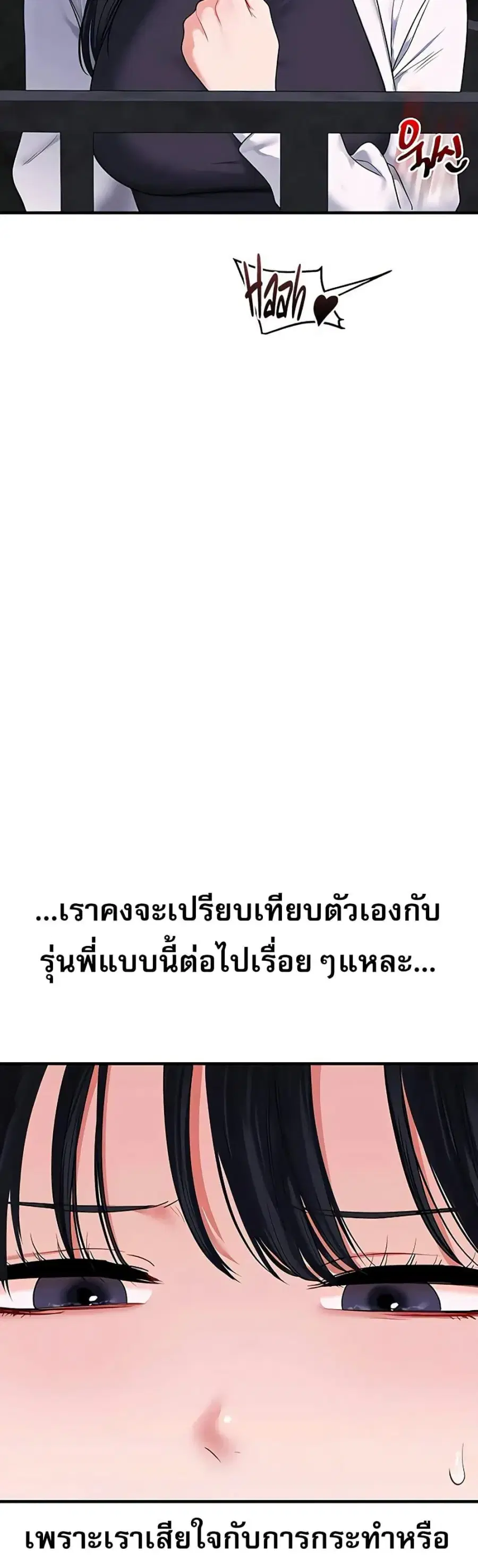 Relationship Reversal ตอนที่ 100 หน้า 3