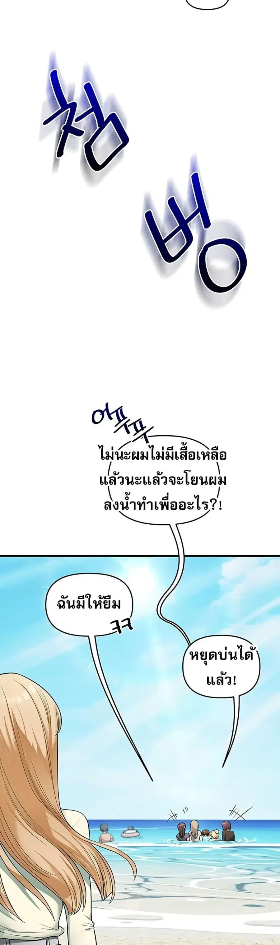 Relationship Reversal ตอนที่ 101 หน้า 2