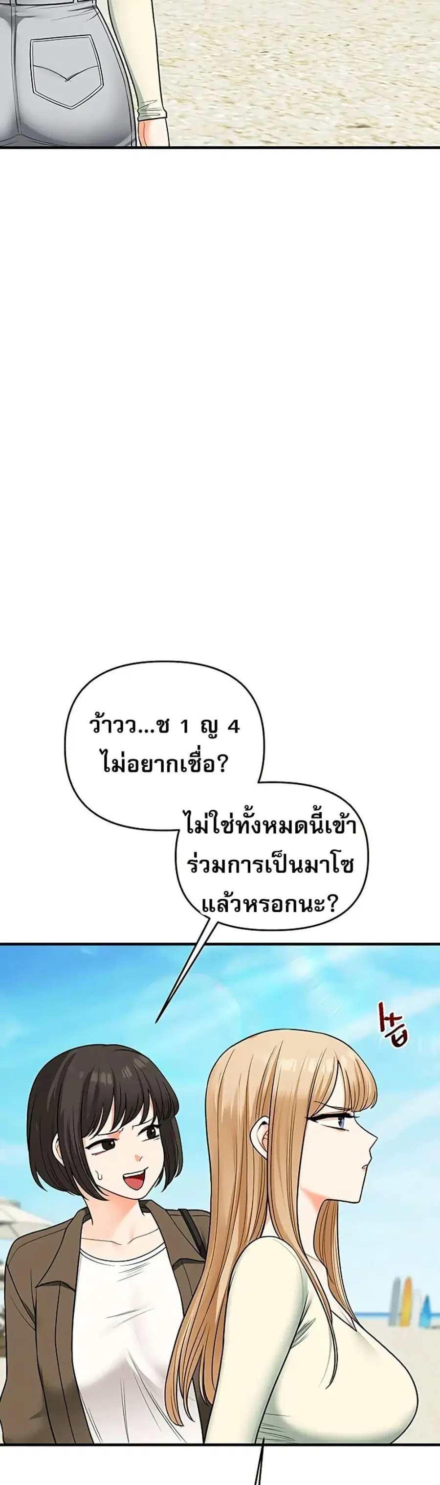 Relationship Reversal ตอนที่ 101 หน้า 3