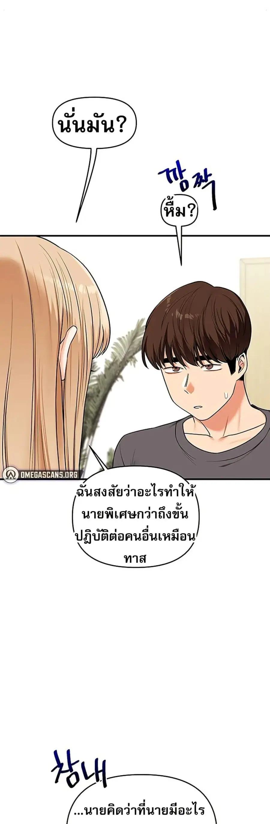 Relationship Reversal ตอนที่ 102 หน้า 1