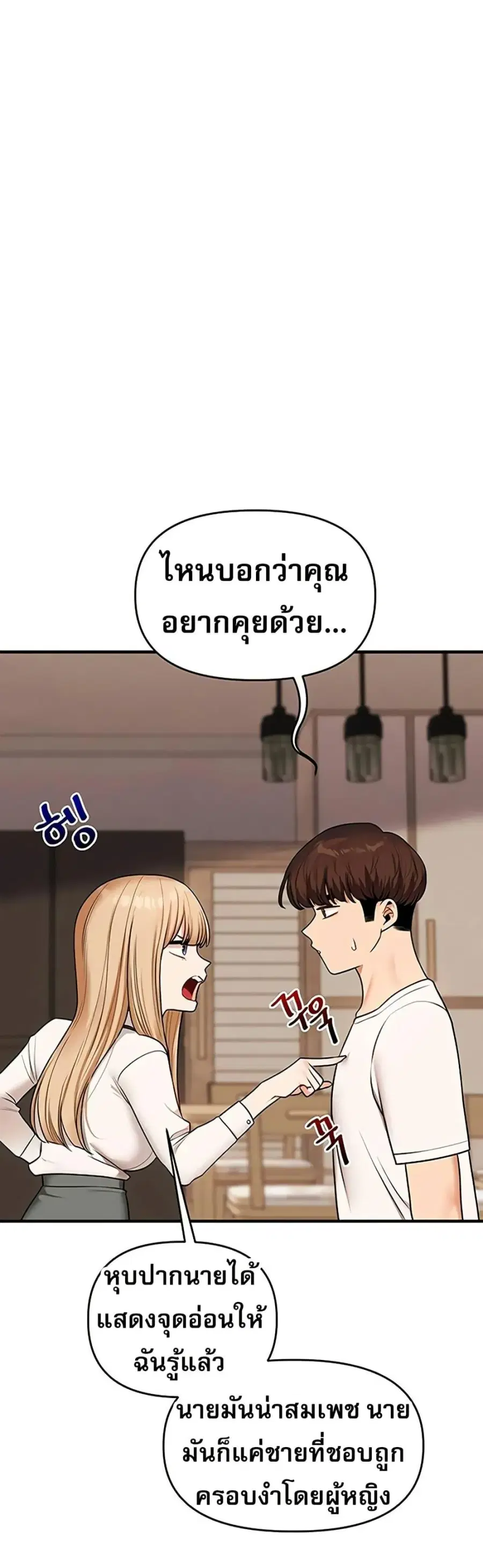 Relationship Reversal ตอนที่ 103 หน้า 2