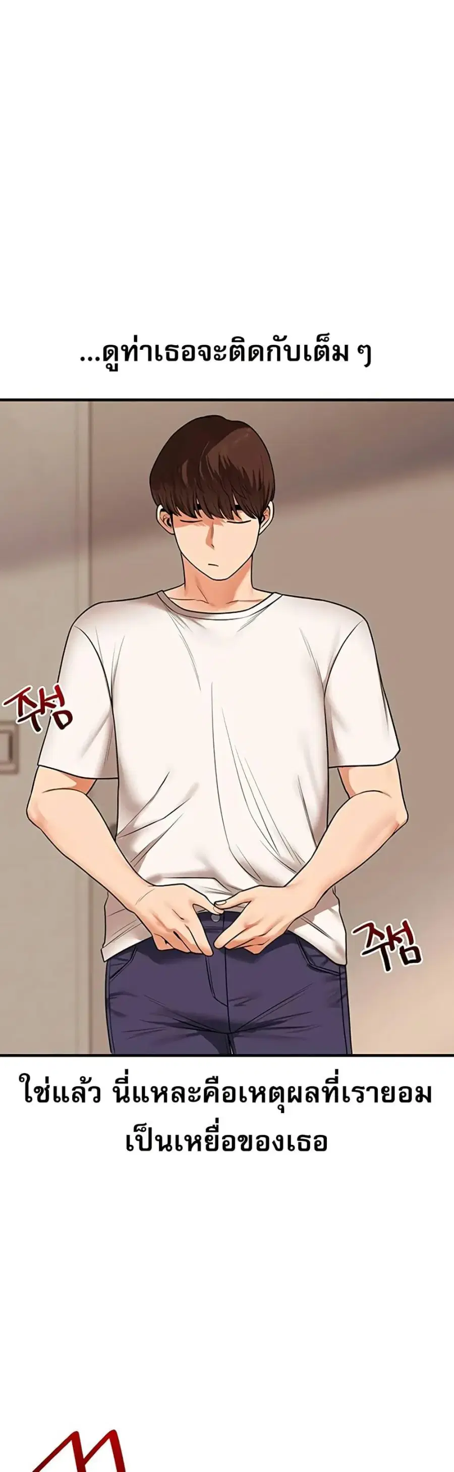 Relationship Reversal ตอนที่ 103 หน้า 3