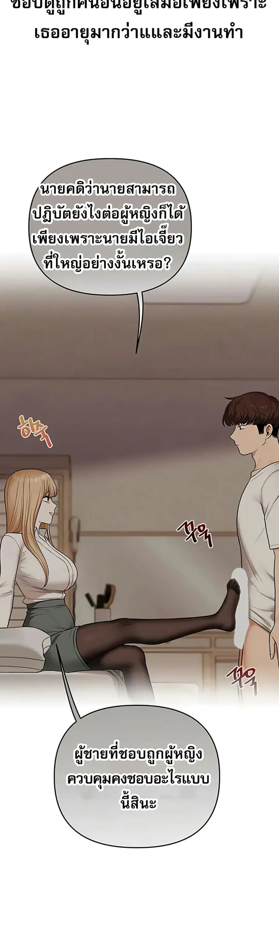 Relationship Reversal ตอนที่ 104 หน้า 3