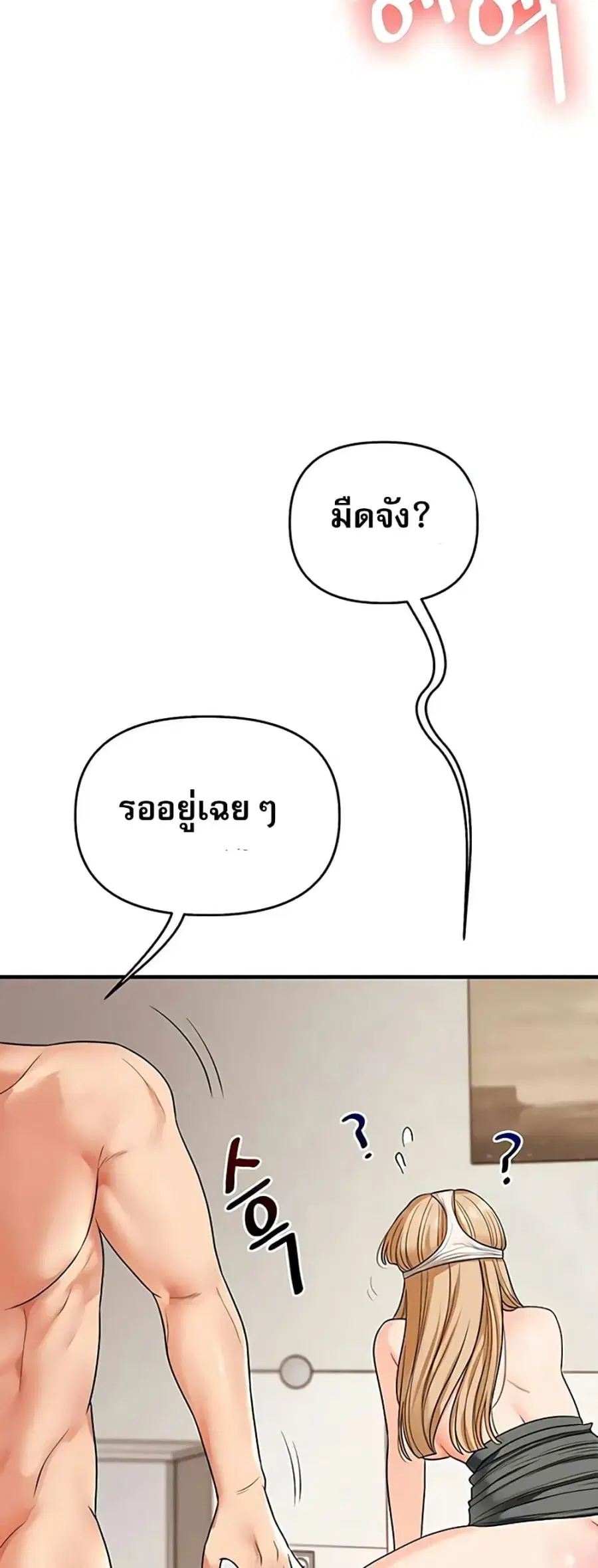 Relationship Reversal ตอนที่ 105 หน้า 2
