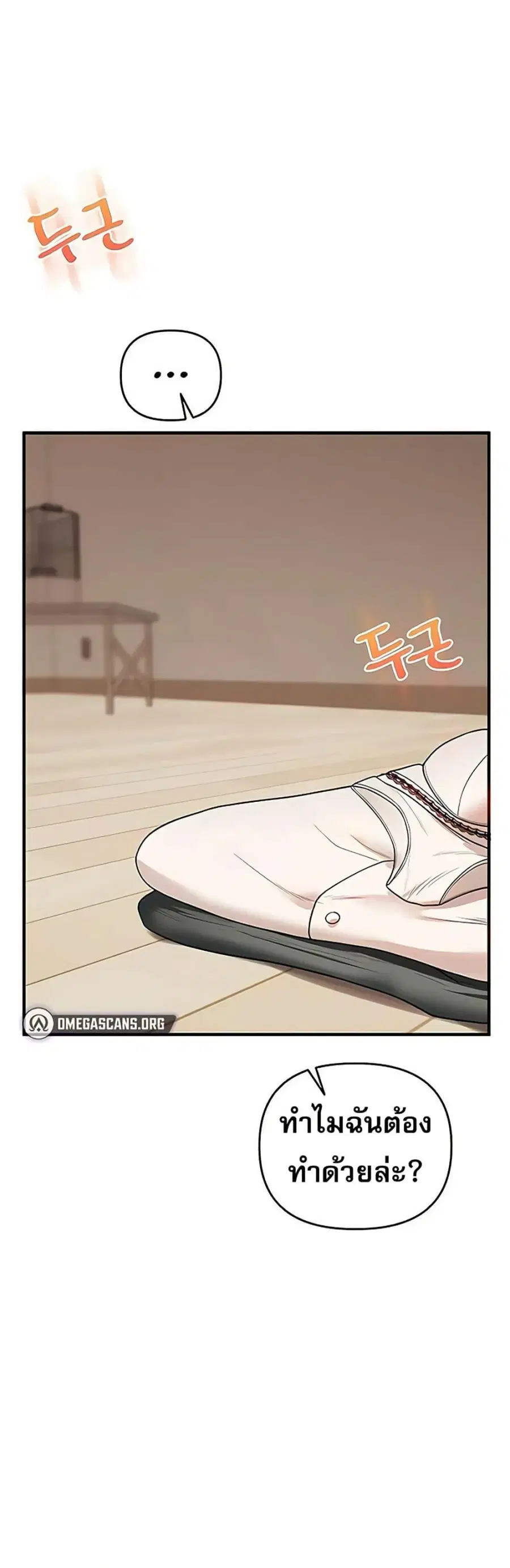 Relationship Reversal ตอนที่ 107 หน้า 1