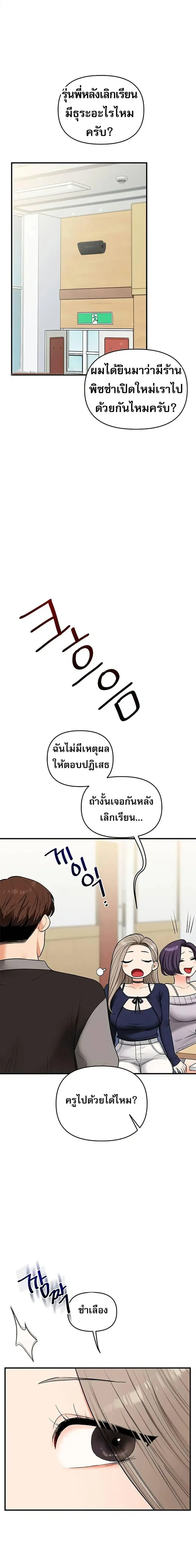 Relationship Reversal ตอนที่ 108 หน้า 1