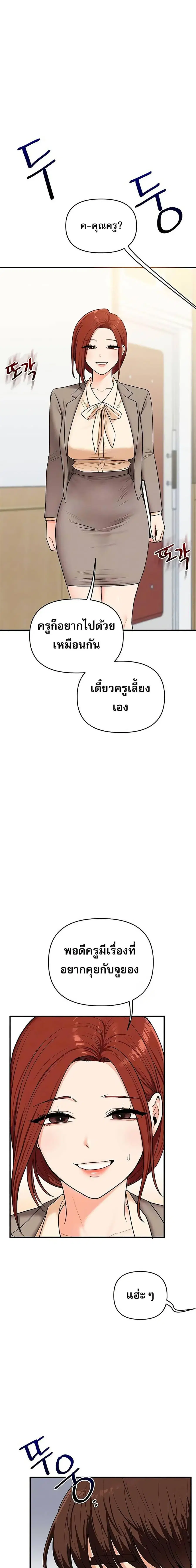 Relationship Reversal ตอนที่ 108 หน้า 2