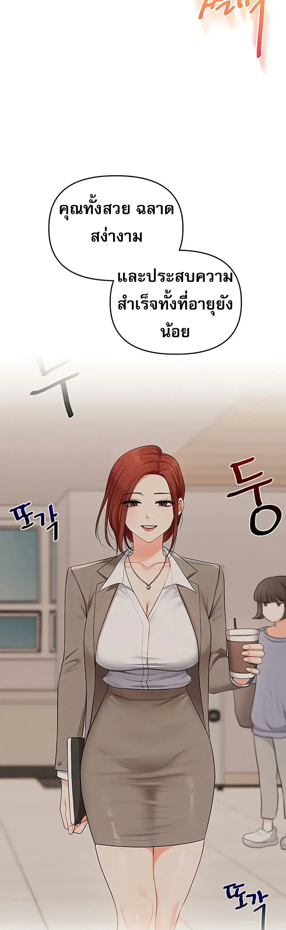 Relationship Reversal ตอนที่ 109 หน้า 3