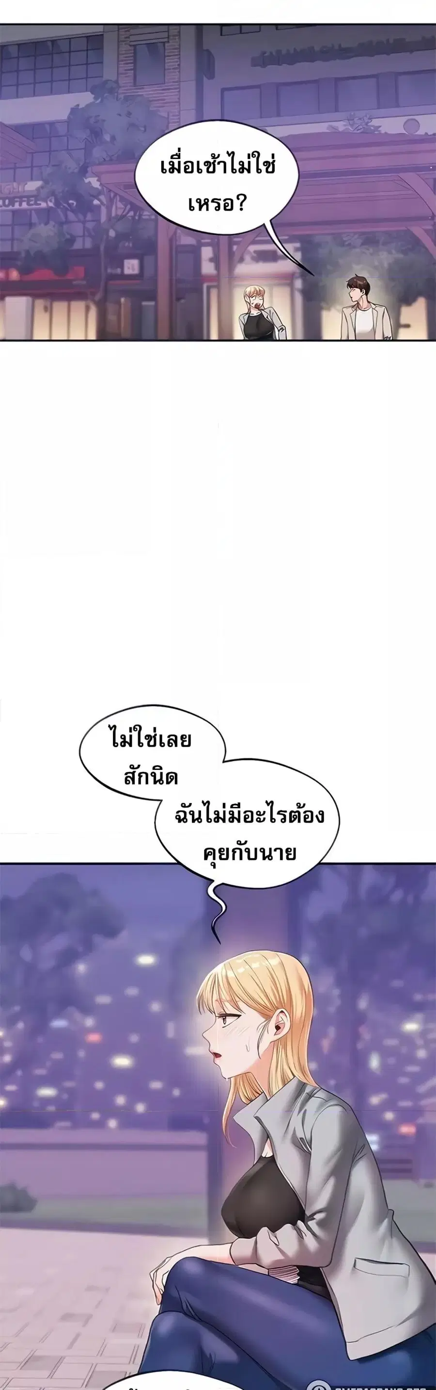 Relationship Reversal ตอนที่ 11 หน้า 3