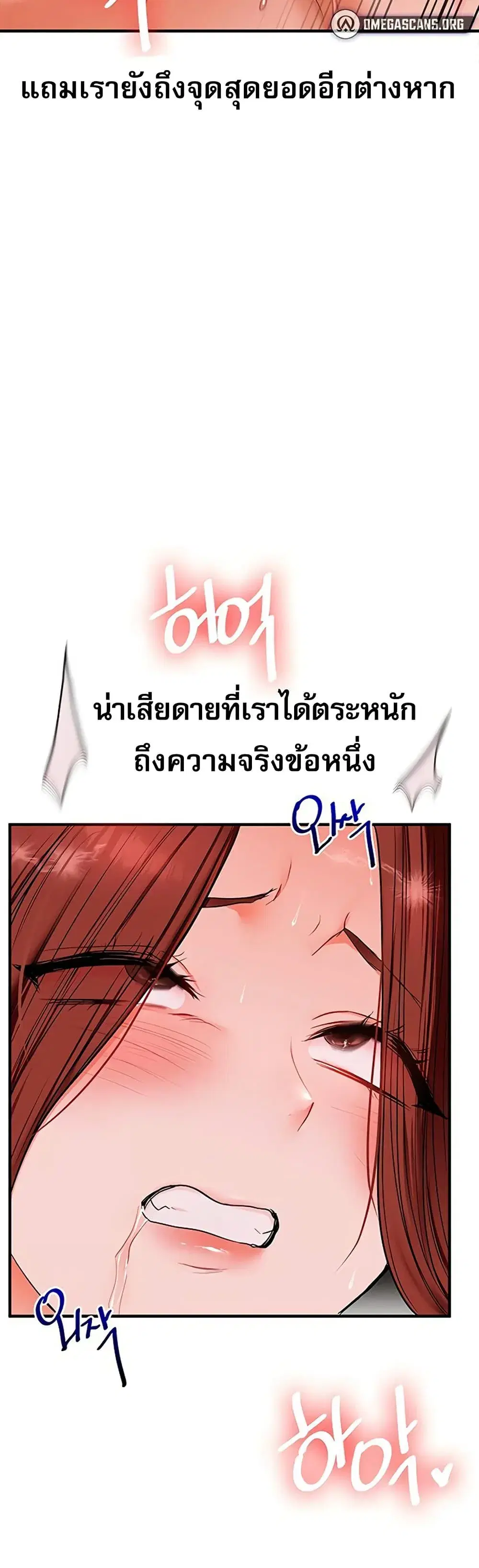 Relationship Reversal ตอนที่ 110 หน้า 3
