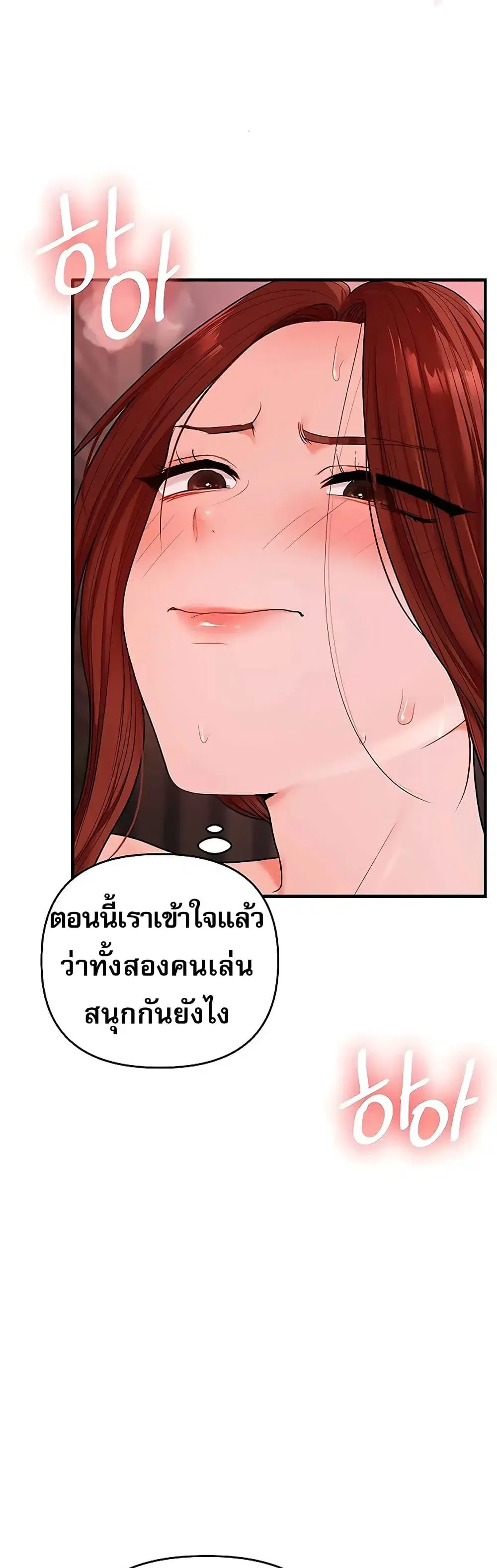 Relationship Reversal ตอนที่ 111 หน้า 3