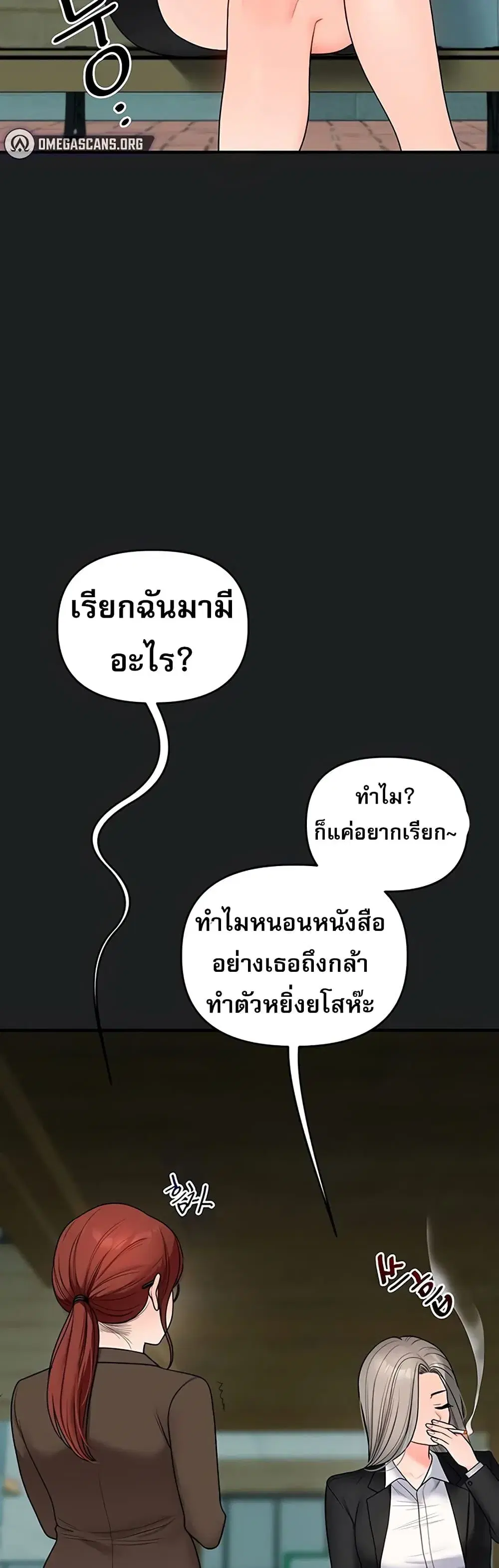 Relationship Reversal ตอนที่ 112 หน้า 3